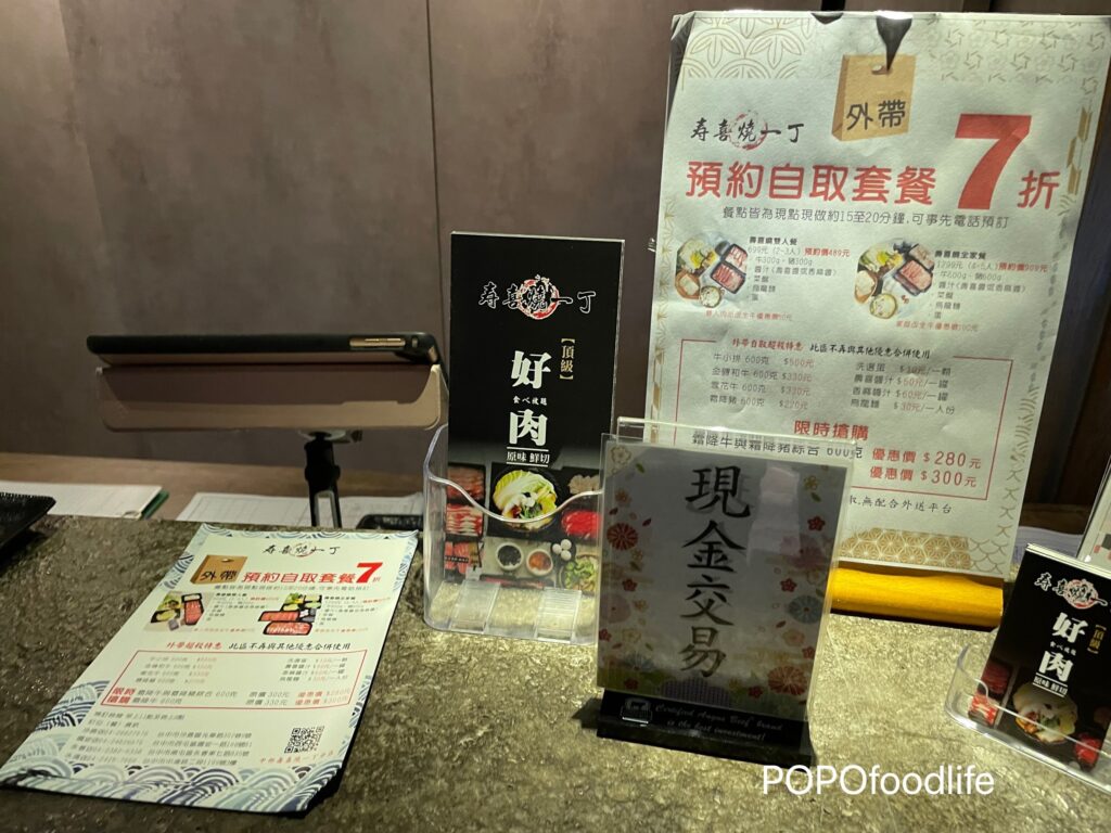 壽喜燒一丁