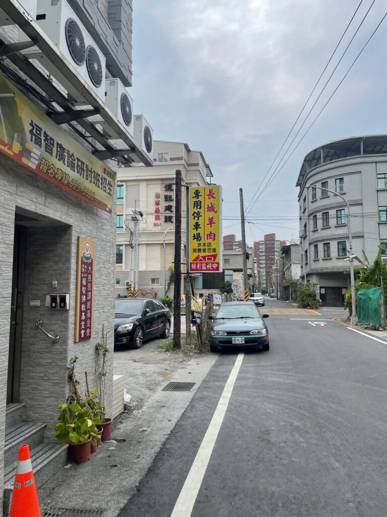 長城羊肉爐