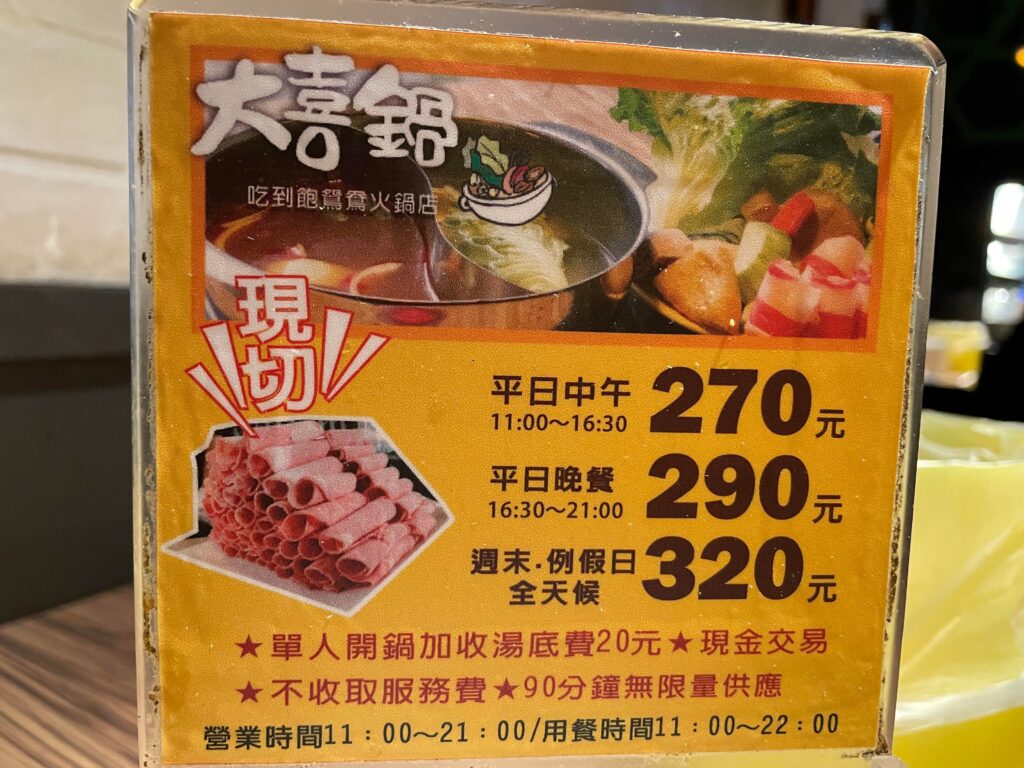 大喜鍋