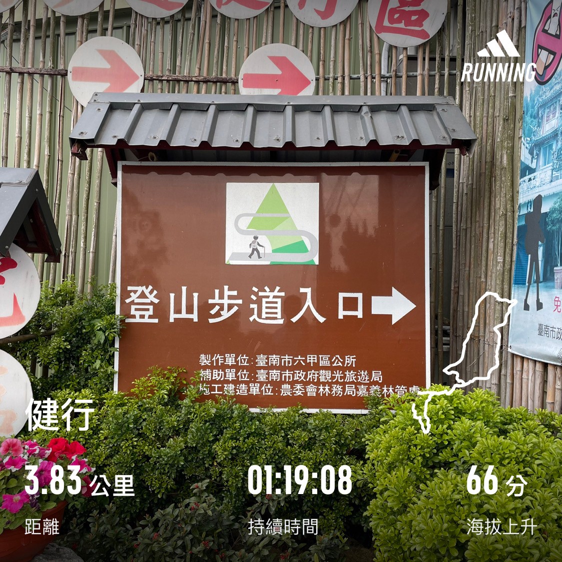 六甲鎮南宮步道