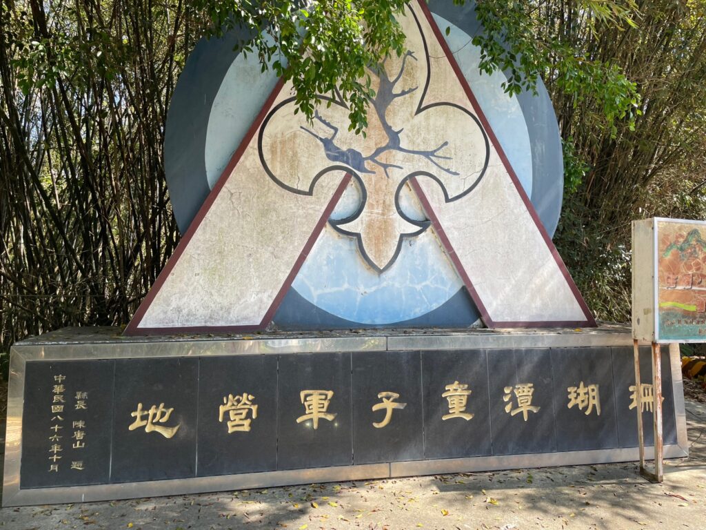 烏山頭水庫