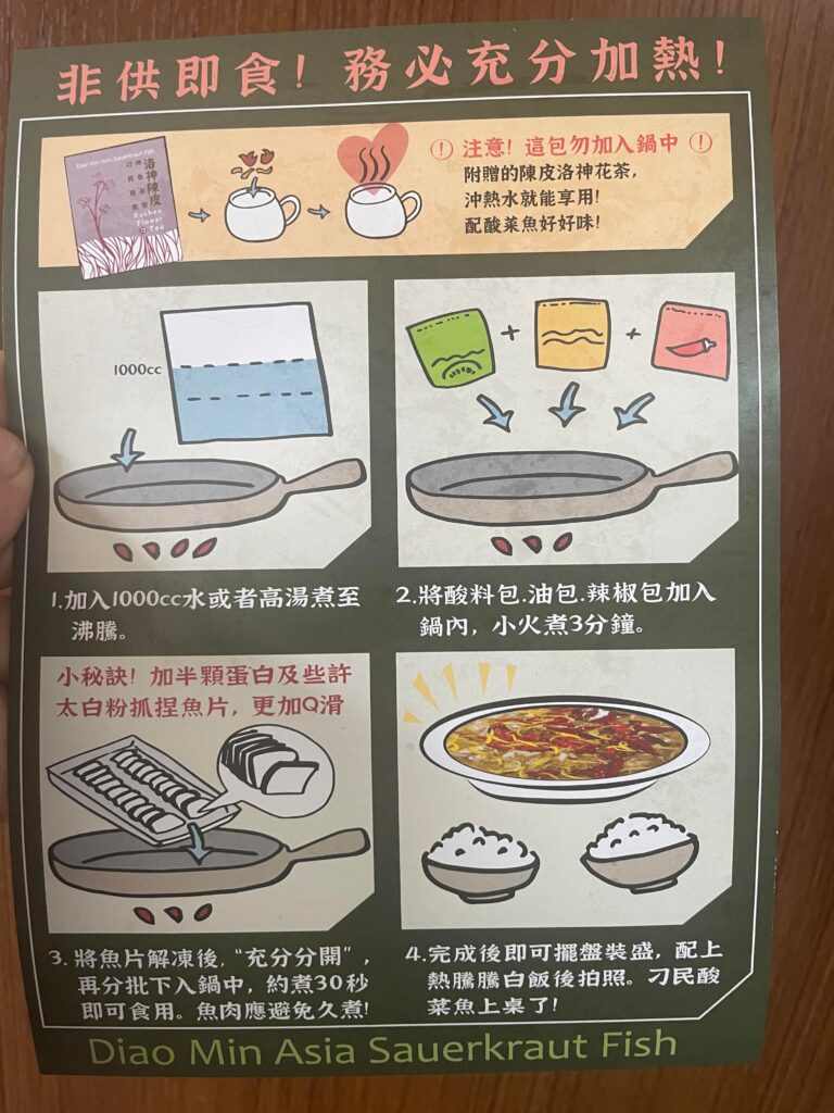 刁民酸菜魚