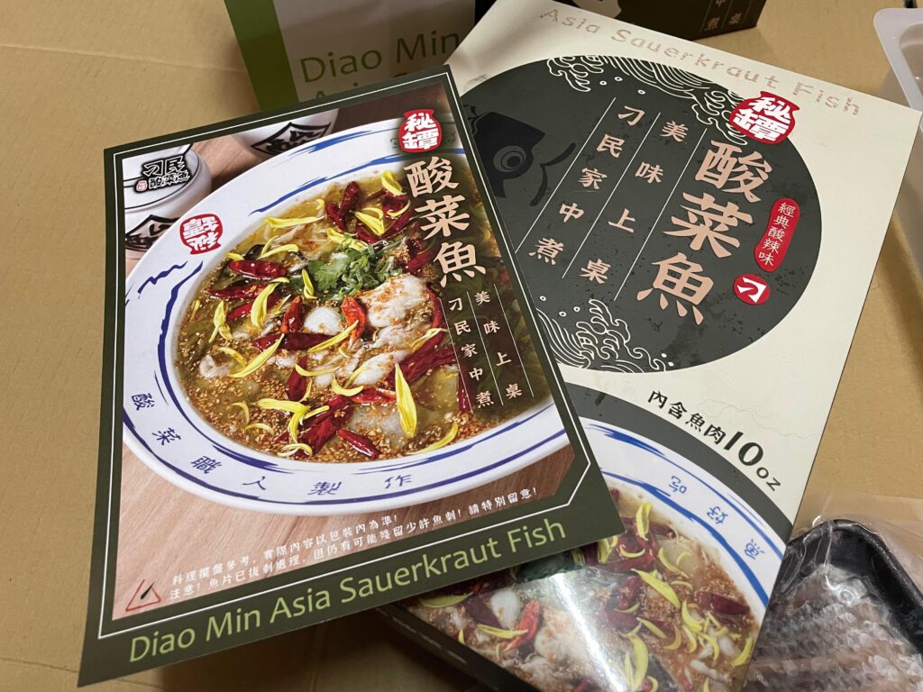 刁民酸菜魚