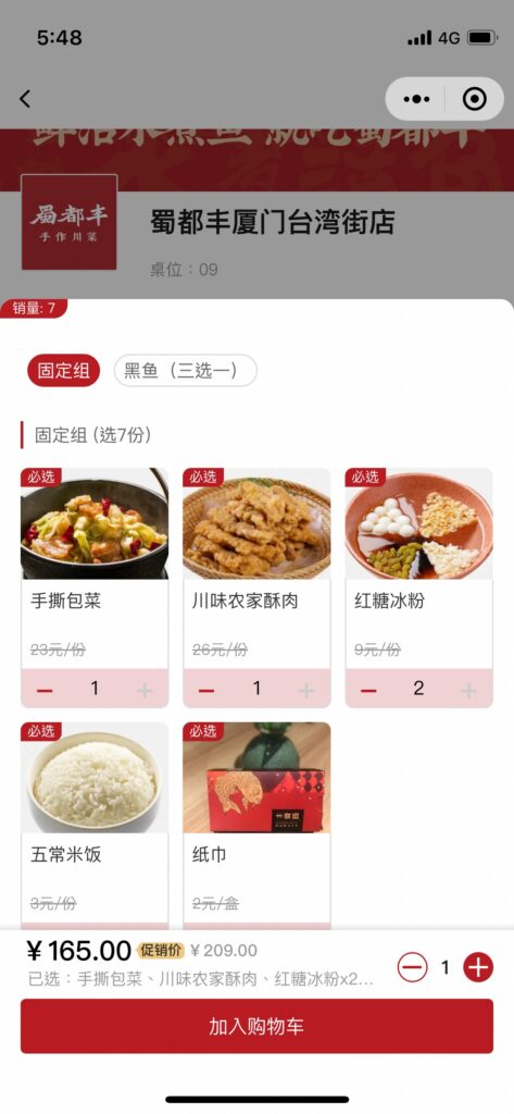 蜀都豐