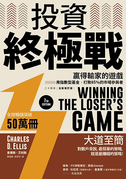 投資終極戰 投資終極戰