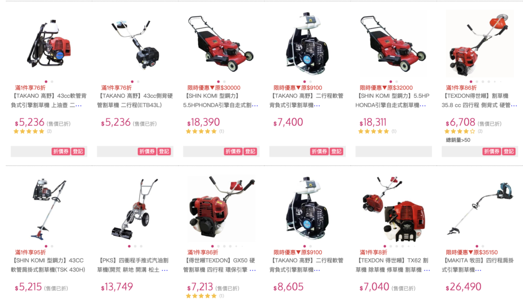 割草機
